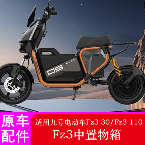 九号Fz3中置物箱Fz330Fz3110中箱
