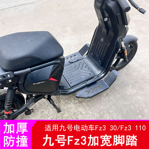 适用九号Fz3脚踏板Fz330/Fz3110加宽脚踏后座脚踏配件脚踏