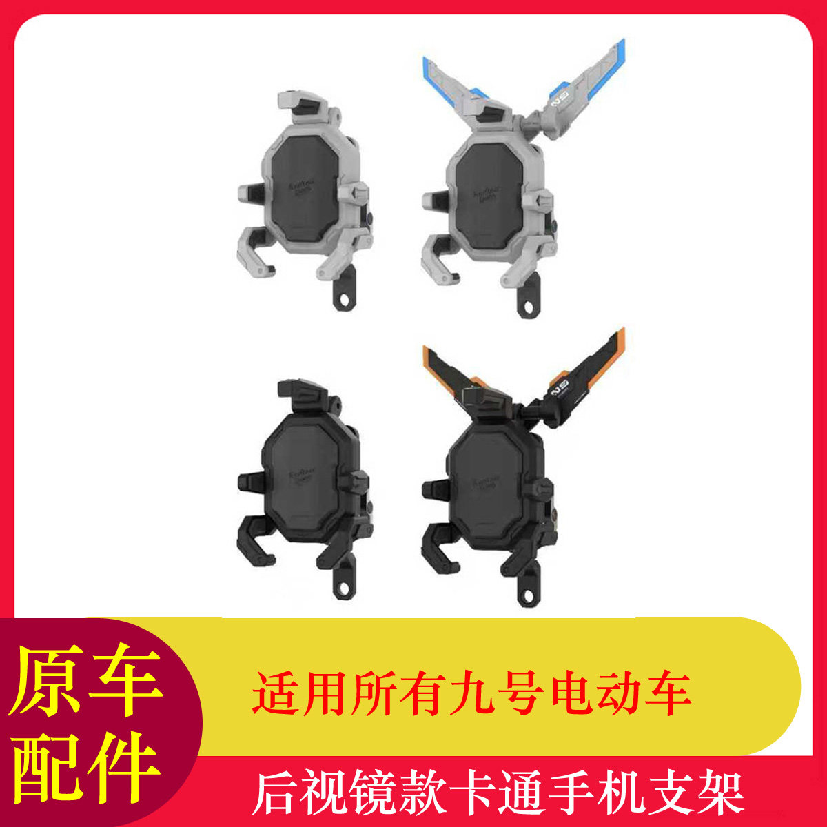 号电动车手机支架卡通机械师