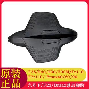 适用九号FZ110搁脚F90MF35F60F90F2z110Bmax90后脚踏后搁脚