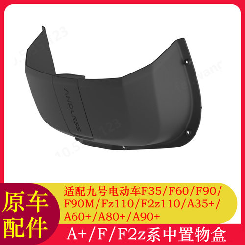 适用九号F90储物盒F90M/F35/F60/F2z110水杯架前储物盒中置盒