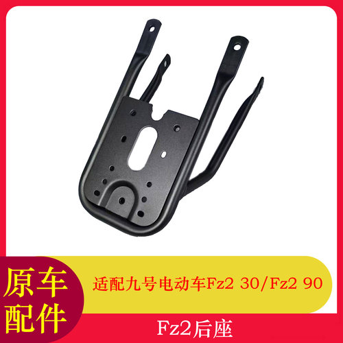 适用九号Fz2后座Fz230/FZ290后货架后备箱支架后衣架