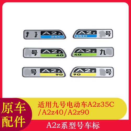 适用九号电动车A2Z35C车标牌型号标牌A2Z40A2Z90型号标志车标