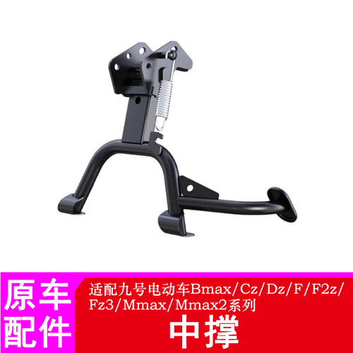 适用九号Mmax110mk2中撑MMAX110P/Fz110/F90M/猎户座mk2中撑大撑