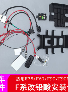 适用九号F90新国标铅酸电池安装包F35/F60/F90M铅酸电池计量模块
