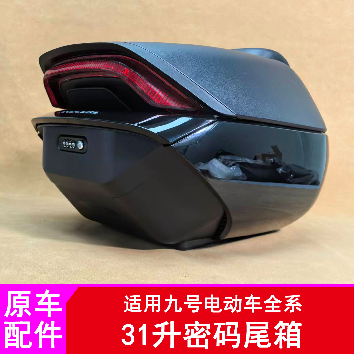 适用九号电动车尾箱Fz2/Fz3/Mz1/M1/N1后备箱31升
