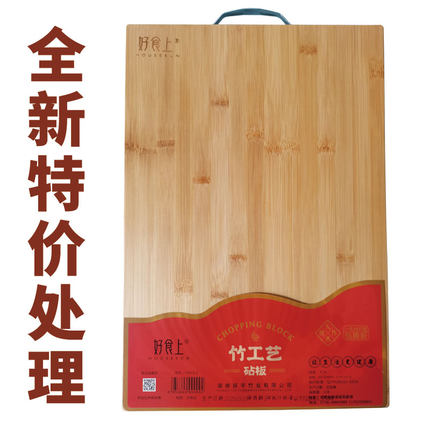 清仓特价处理全新好食上正品（微瑕疵）工艺竹砧板菜板案板擀面板