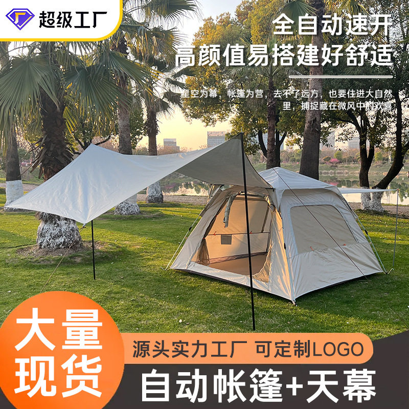新款帐篷天幕二合一户外野营全自