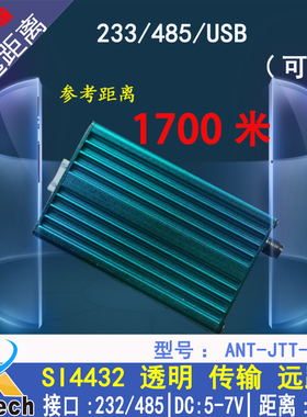 ANT-JTT-A-485-100mW 穿墙王 工业级 无线数传模块 SI4432 1700米