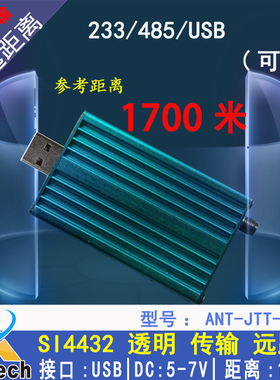 ANT-JTT-A-USB-100mW 穿墙王 工业级 无线数传模块 SI4432 1700米