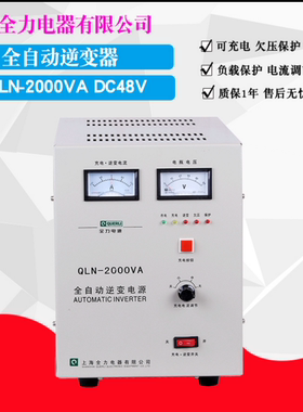 QLN-2000VA   DC24V  48V  转换AC220V  2000W