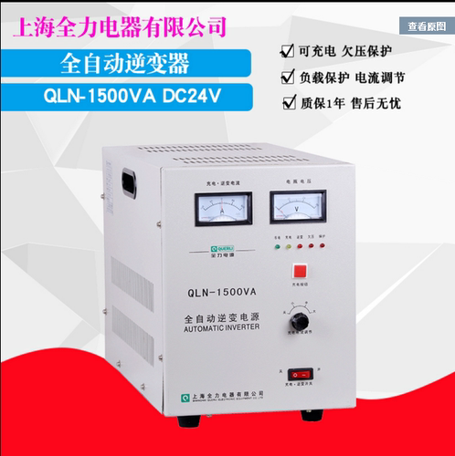 上海全力QLN-1500VA  DC24V  48V  转换 AC220V  1500W