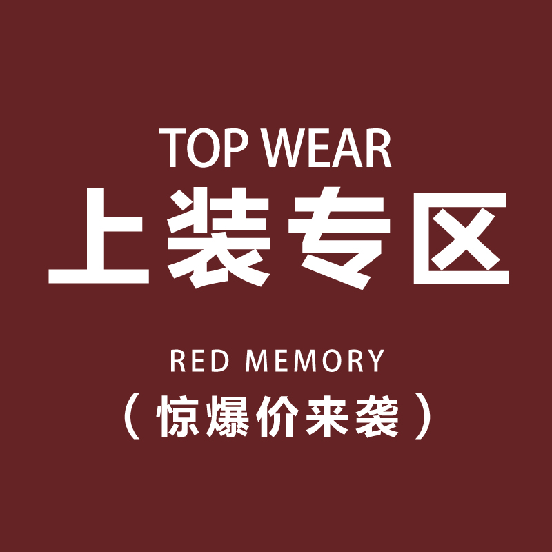 洋气新店redmemory2023年秋