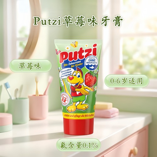德国putzi儿童牙膏草莓味0-6岁卡通可爱