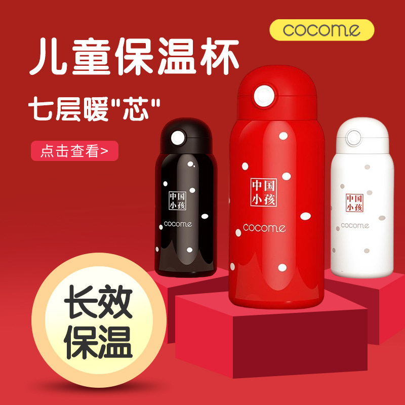 cocome可可萌儿童保温杯中国小孩带吸管宝宝水杯水壶便携小学生,婴童用品,儿童水杯,淘宝优惠券,粉丝福利购,淘宝优惠卷
