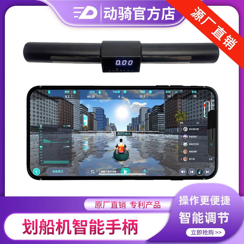 动骑app划船机智手柄风阻