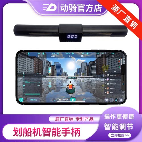 动骑app划船机智手柄风阻