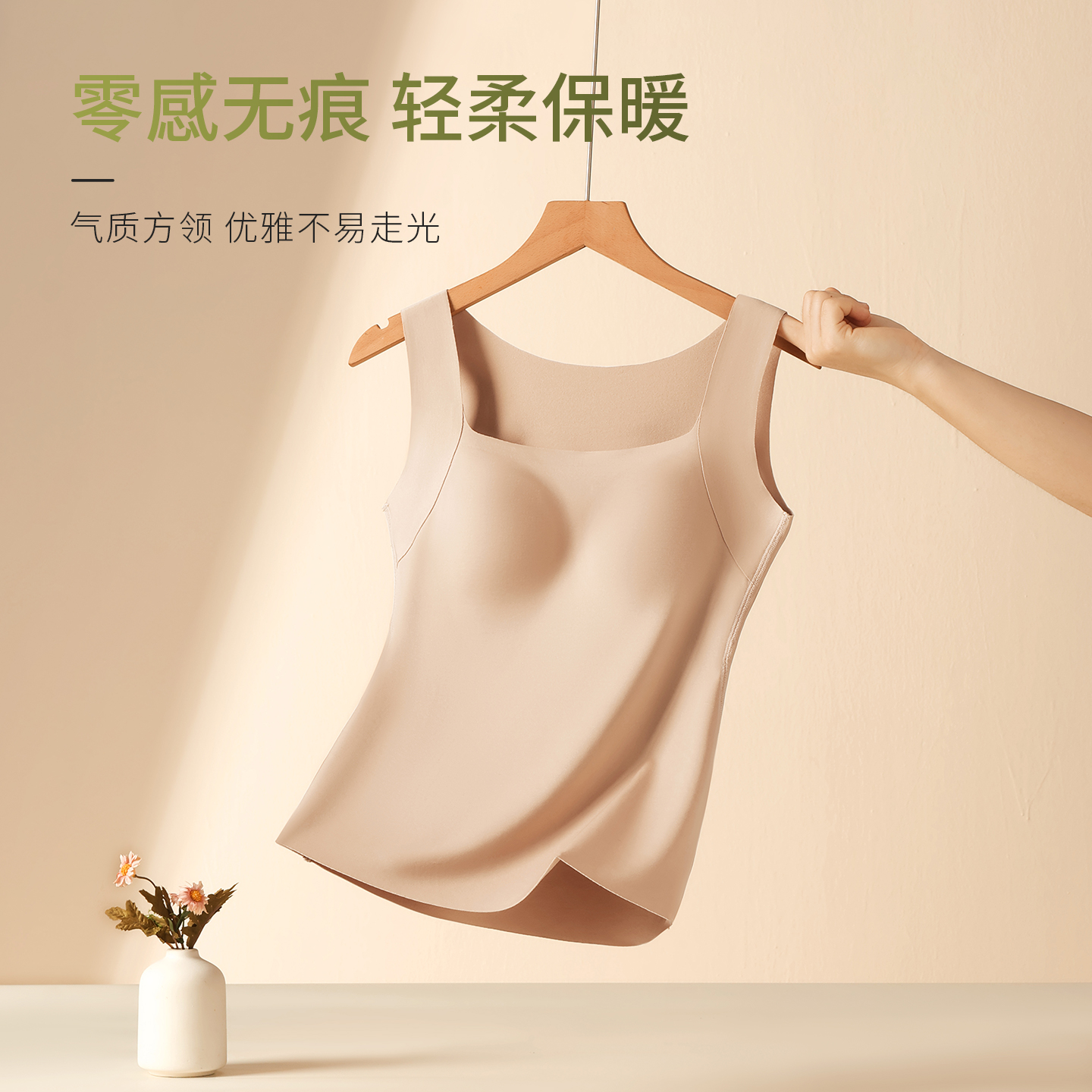 零感保暖无袖轻柔带胸垫无痕背心