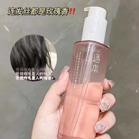 发油防毛躁修护精华绽放干枯亮泽发质逐本蓬松护发精油玫瑰受损