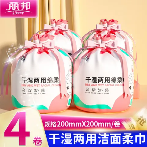 洁面巾洗脸巾干湿两用洗面加厚款丽邦一次性不掉毛擦脸棉柔巾