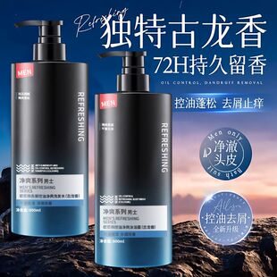 男士古龙洗发水沐浴露套装持久留香去屑止痒控油去油洗发露大容量