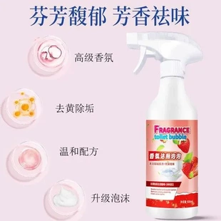 马桶清洁剂喷雾洁厕灵除味去污芳香洁厕香氛强效多功能泡泡