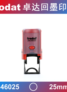 原装正品 trodat 卓达回墨印章 翻斗印 万次 46025 圆型 直径25mm