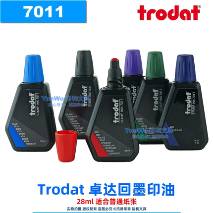 【材料批发】trodat 卓达印油 回墨印油 油墨 印台水 墨汁 7011