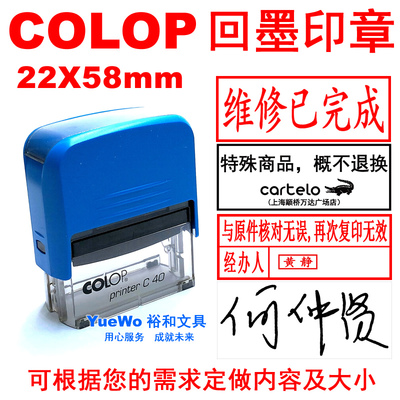 原装正品 COLOP 刻乐圃回墨印章 翻斗印 长方 C40 23*59mm