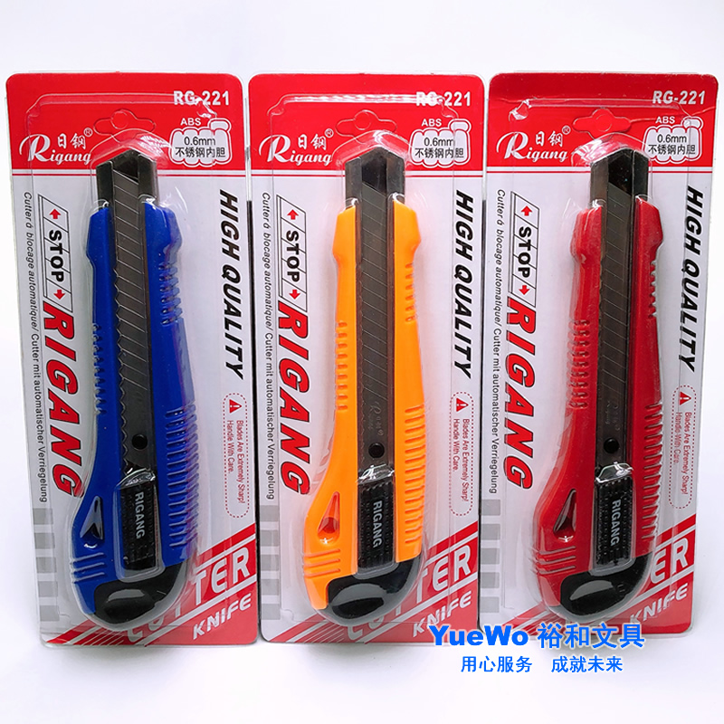 美工刀介刀日钢RG-221