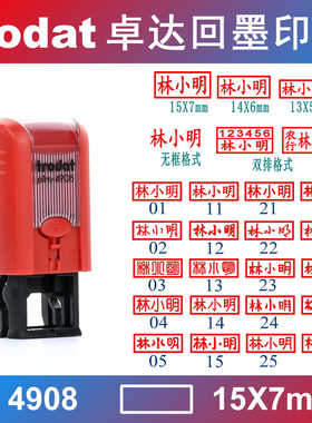 原装正品 trodat 卓达回墨印章 私章 人名章 万次印  4908 15*7mm