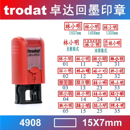 trodat原装正品卓达回墨印章