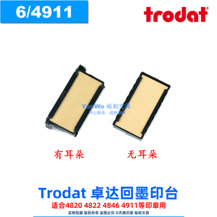 原装正品 trodat 卓达回墨印章配套印台 卓达回墨印台 6/4911
