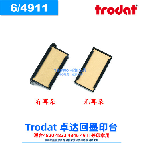 trodat卓达回墨印章配套印台