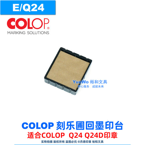 COLOP刻乐圃回墨印台E/Q24