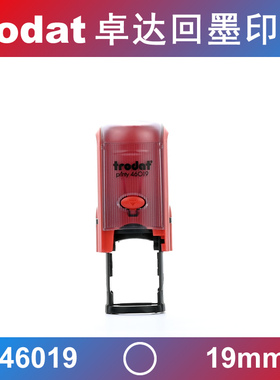 原装正品 trodat 卓达回墨印章 翻斗印 万次 46019 圆型 直径19mm