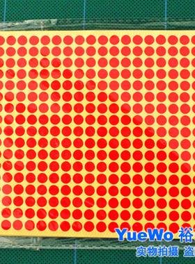 【YueWo 裕和】圆点贴纸 圆点标签 圆形标签 贴纸 不干胶 直径6mm