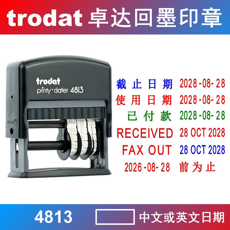 Trodat/卓达日期章回墨印章