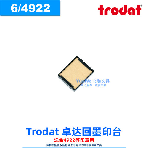 trodat卓达回墨印章配套印台