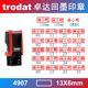 4907 trodat 6mm 私章 原装 正品 卓达回墨印章 人名章 姓名章