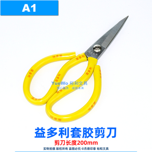 原装正品  益多利 康利特殊钢剪刀 套胶剪刀 特锋利 A1 体长200mm