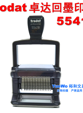 trodat 卓达重型回墨印章 翻斗印 数字 号码印 18位数 4mm 55418