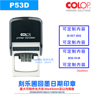 COLOP 刻乐圃回墨印章 翻斗印 长方 P53D 30*45mm 英文