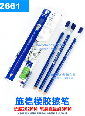 STAEDTLER 施德楼 打字擦笔 胶擦笔 扫把笔 砂胶笔 去锈笔 52661