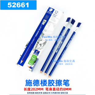 STAEDTLER 施德楼 打字擦笔 胶擦笔 扫把笔 砂胶笔 去锈笔 52661