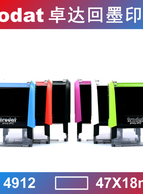 原装正品 trodat 卓达回墨印章 翻斗印 万次 4912 长方型 47*18mm