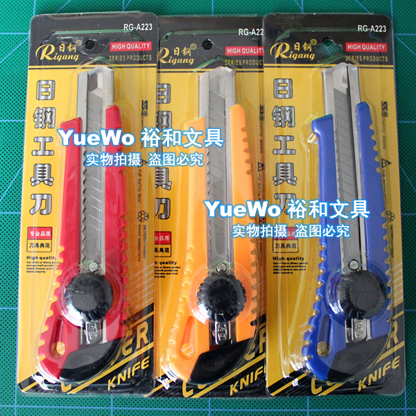 美工刀介刀日钢RG-A223