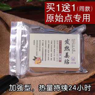 原始点发热姜贴官方正品生姜贴膝盖颈椎腰椎肩颈腰腿贴足贴艾姜贴