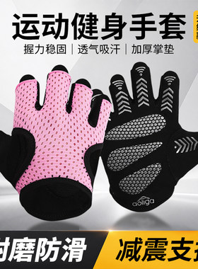 女士运动健身手套防起茧骑行户外