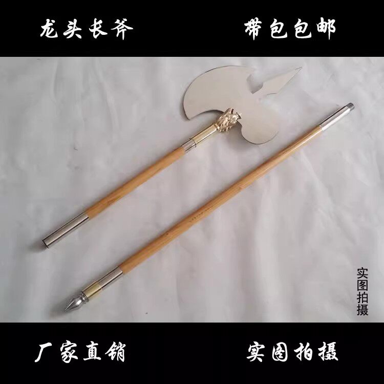 长柄斧不锈钢开山斧长斧不锈钢大斧武术器械十八般兵器长兵未开刃